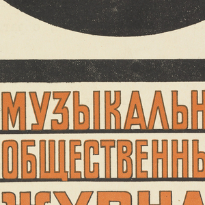 Print, Muzykal