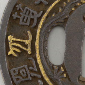 Tsuba