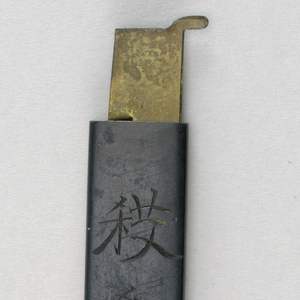 Kozuka