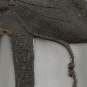 Tsuba