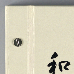 Paper Sample Book, No. 1, no. 3, 1990
