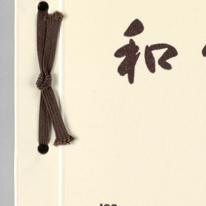 Paper Sample Book, No. 4, 1993