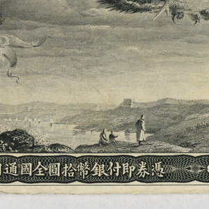 Banknote, Chinese Imperial Bank Note