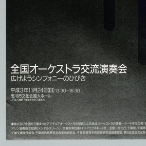 Poster, Orchestra Festival, 1992