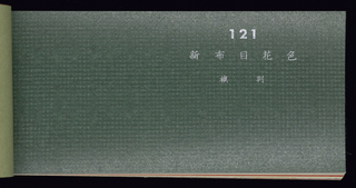 Sample Book, House of Kajinoha, Sample Book I Fusuma