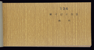 Sample Book, House of Kajinoha, Sample Book I Fusuma