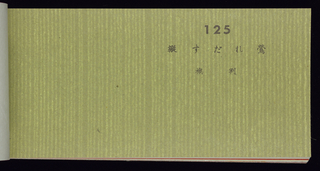 Sample Book, House of Kajinoha, Sample Book I Fusuma