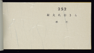 Sample Book, House of Kajinoha, Sample Book I Fusuma