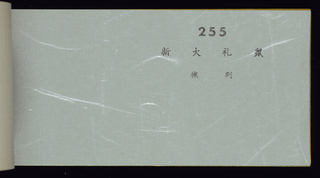 Sample Book, House of Kajinoha, Sample Book I Fusuma