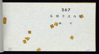 Sample Book, House of Kajinoha, Sample Book I Fusuma