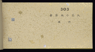 Sample Book, House of Kajinoha, Sample Book I Fusuma