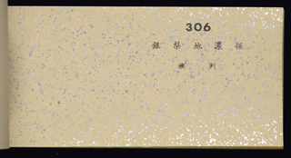 Sample Book, House of Kajinoha, Sample Book I Fusuma