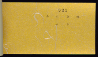 Sample Book, House of Kajinoha, Sample Book I Fusuma