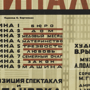 Poster, Machinal/Kamerny Theater, 1933