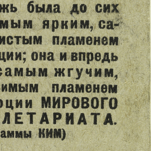 Print, Ticket to 10th Anniversary of KIM (Young Communist League), 1929