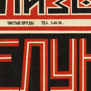 Poster, Niebelungen, ca. 1924