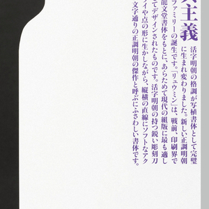 Poster, [Morisawa Photo-Typesetting Company], 1986