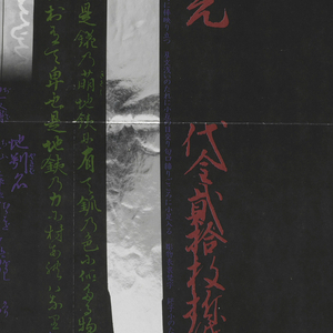 Poster, Katana from the Groto Museum 7th Feb through 30th Mar, 1986