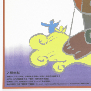 Poster, The Festival of Japanese Contemporary Theater 1991, 1991