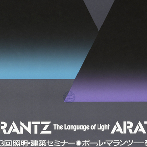 Poster, Paul Marantz / Arata Isozaki: The Language of Light, 1962