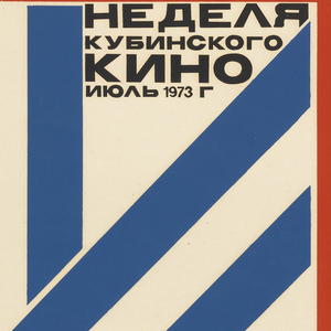 Poster, Russian Film, 1973