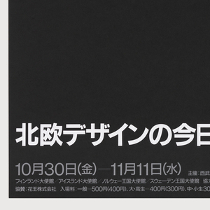 Poster, Scandinavian Design: A Way of Life, 1987