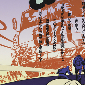 Poster, Sayonara Max, 1973