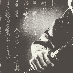 Poster, Chambara, 1972